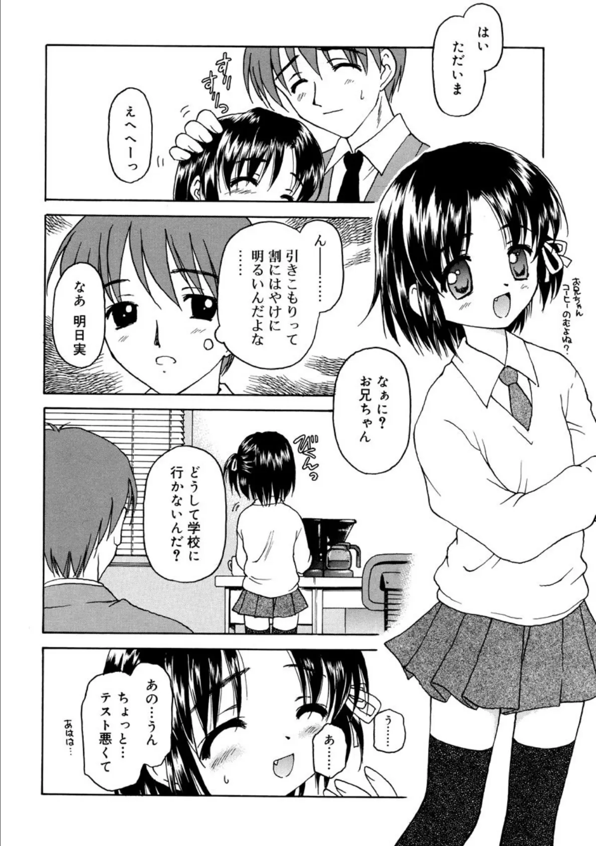 ついんどりぃむ（分冊版） 【スノードロップ】 6ページ