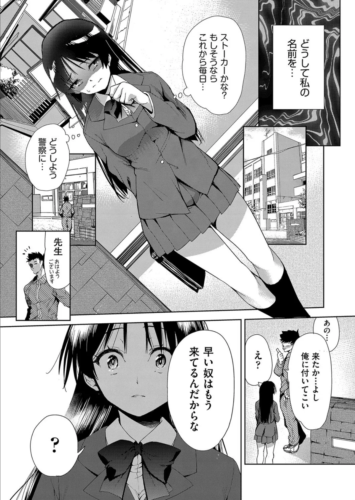 街中から性的奉仕をさせられる女 8ページ