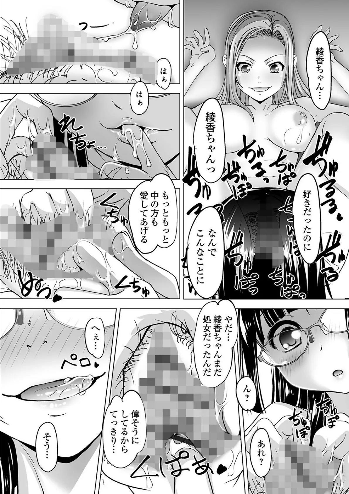 ボクは彼女に強いられたい 11ページ