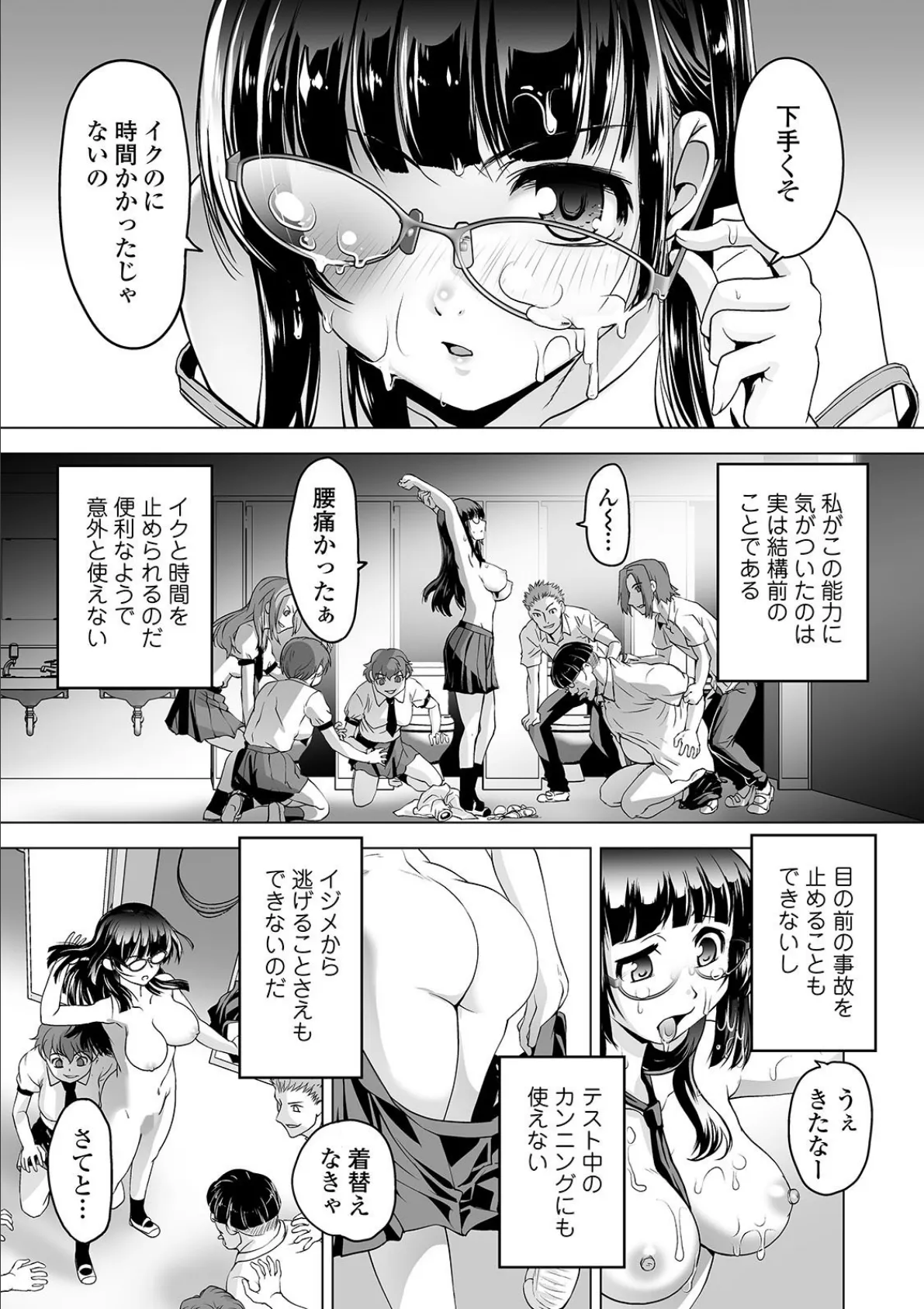 ボクは彼女に強いられたい 7ページ