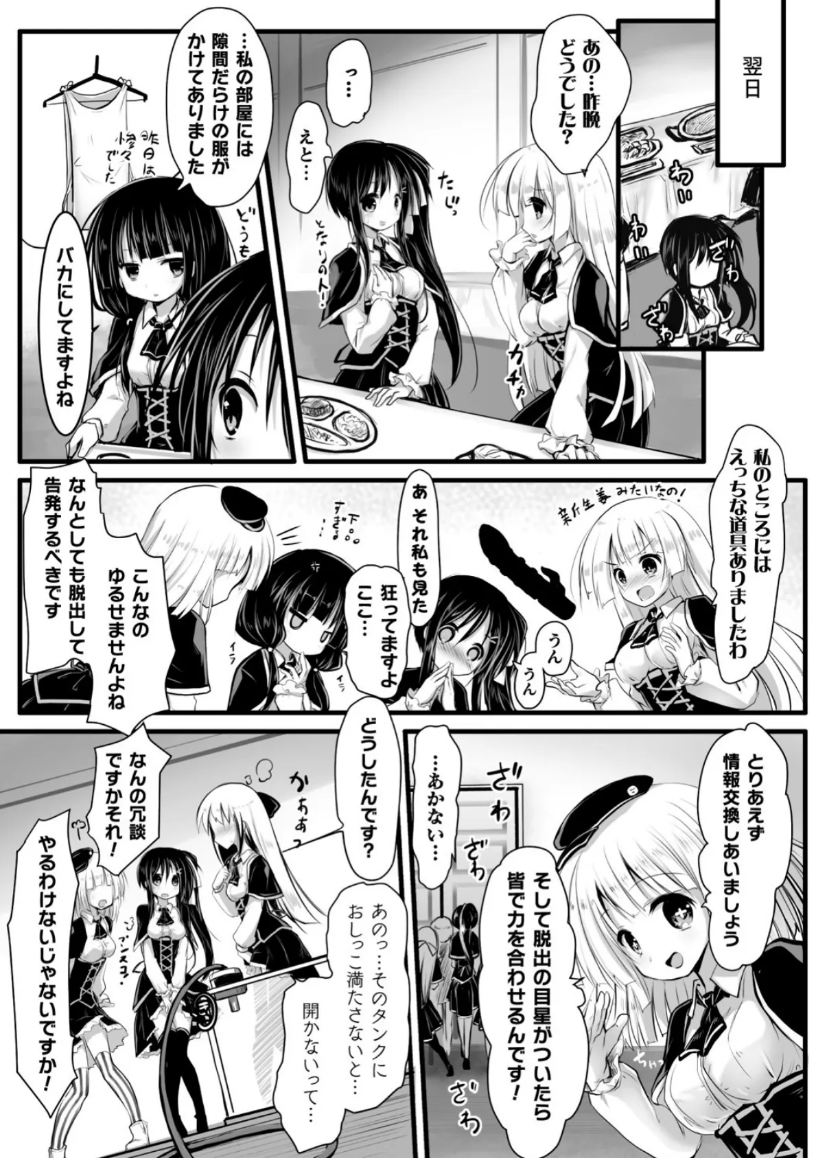 性牧場女学院【単話】 7ページ