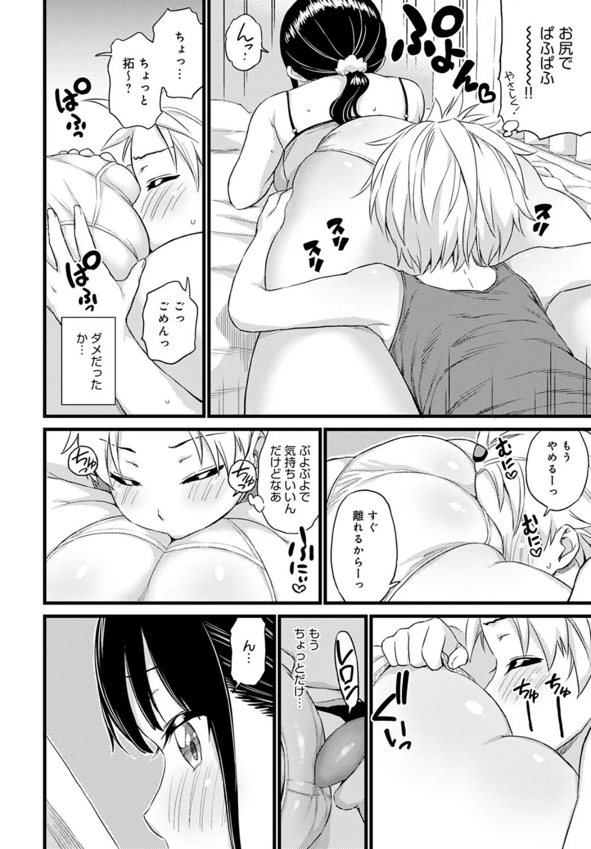 漫画読んでる彼女のお尻で 6ページ