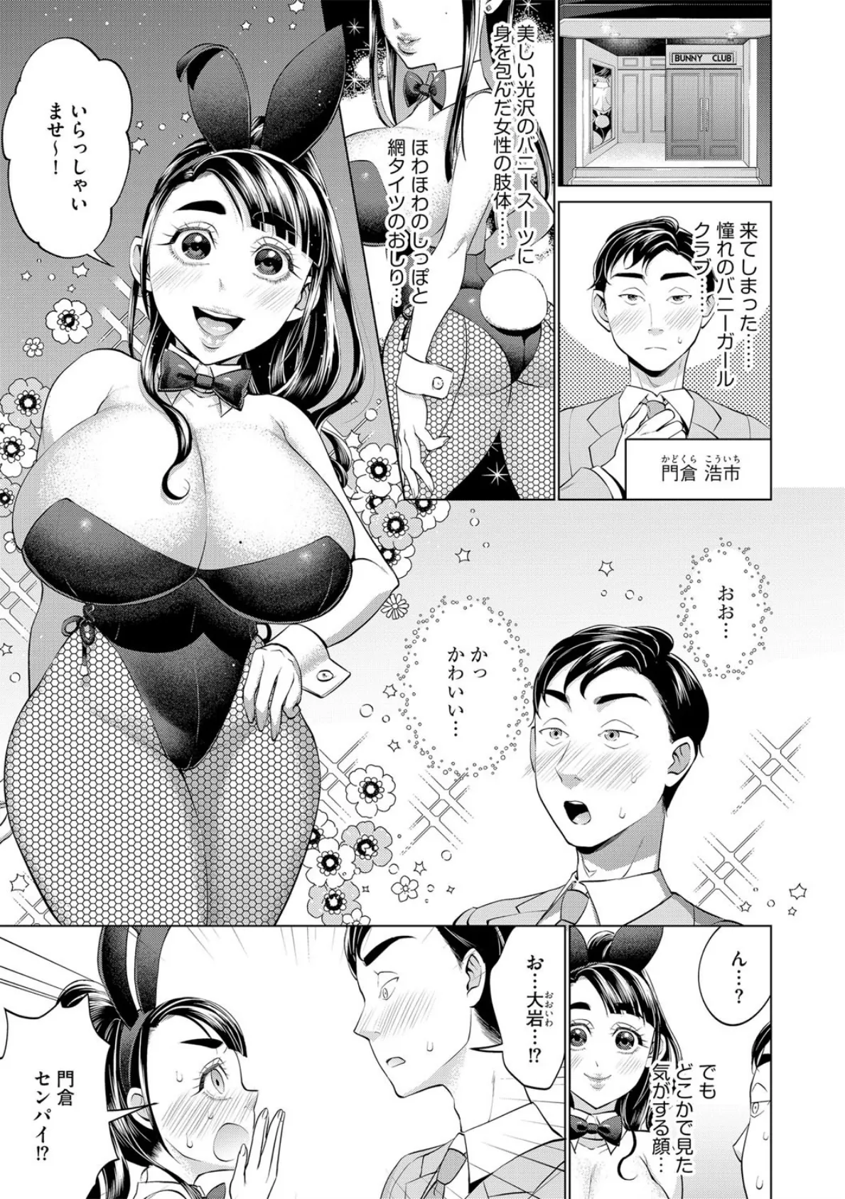 爆乳バニーガールの口止めえっち 3ページ