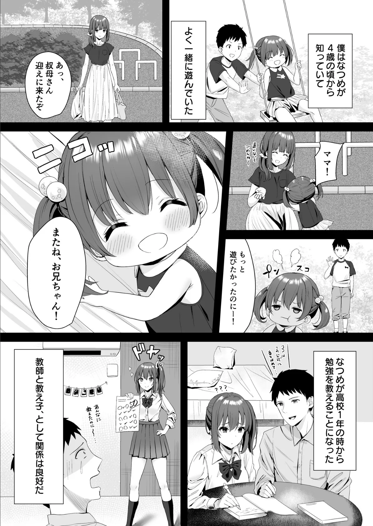 幼なじみJKと一線越えちゃう夏の夜【18禁】 5ページ