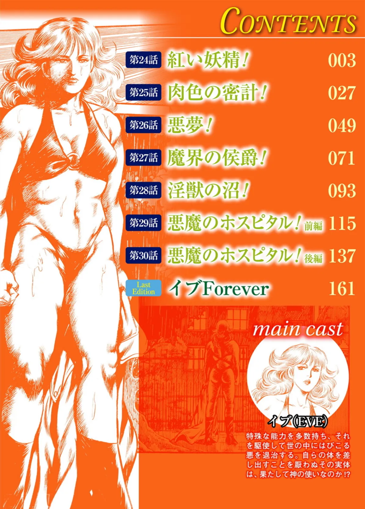 真夜中のイブ 4 2ページ