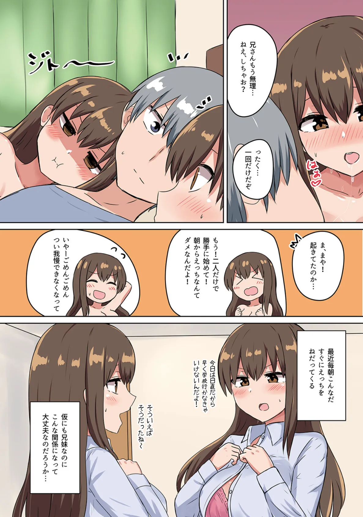 双子の妹たちに愛される話 6ページ