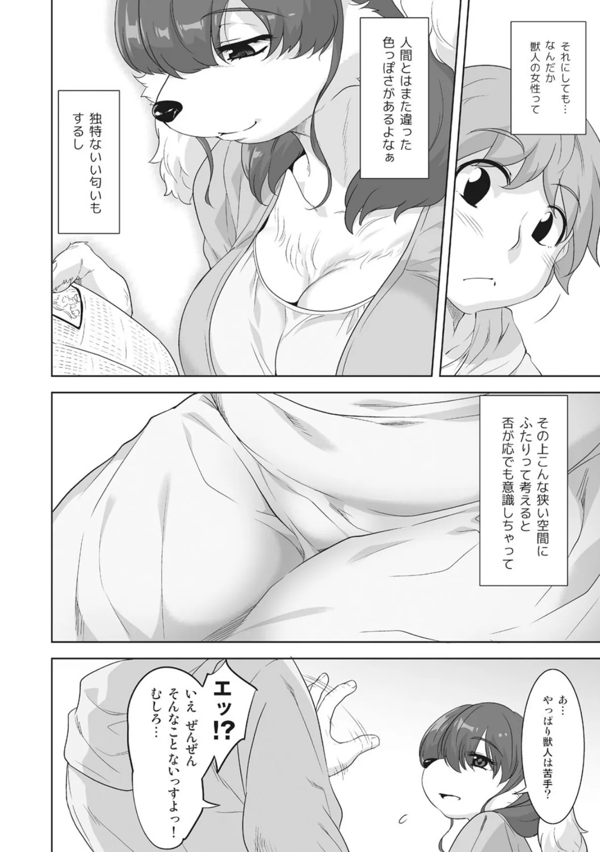 ケモノだってたくさん恋したい 8ページ