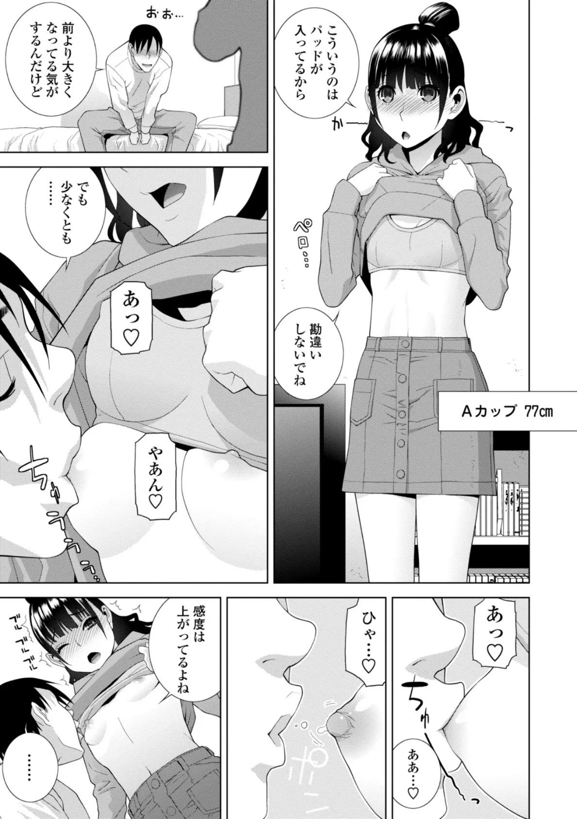 貧乳義妹（いもうと）を巨乳にして嫁にしてみた【電子版特典付き】 11ページ