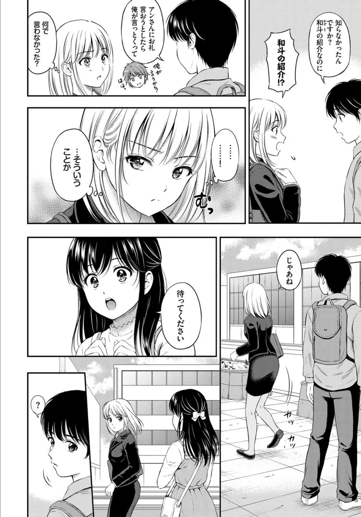 僕を一生たすけてください 最終話 2ページ