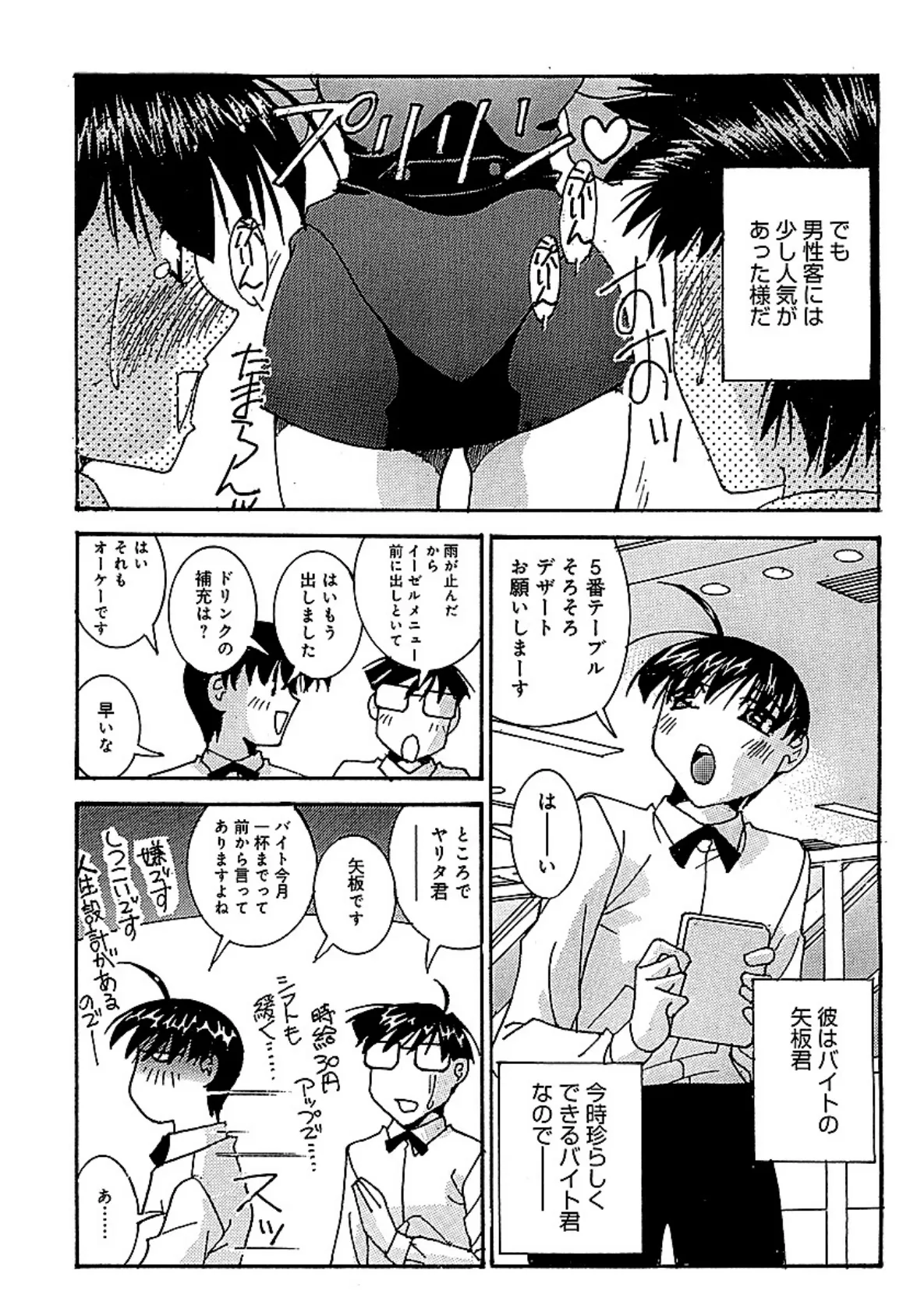 ヤングエッチCOMICS 前でも後ろでもお好きに！ 5ページ