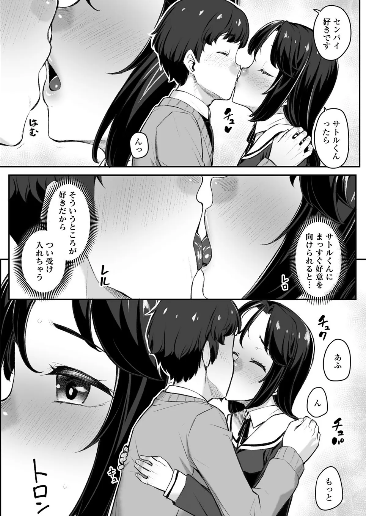 ご褒美はあとで 6ページ