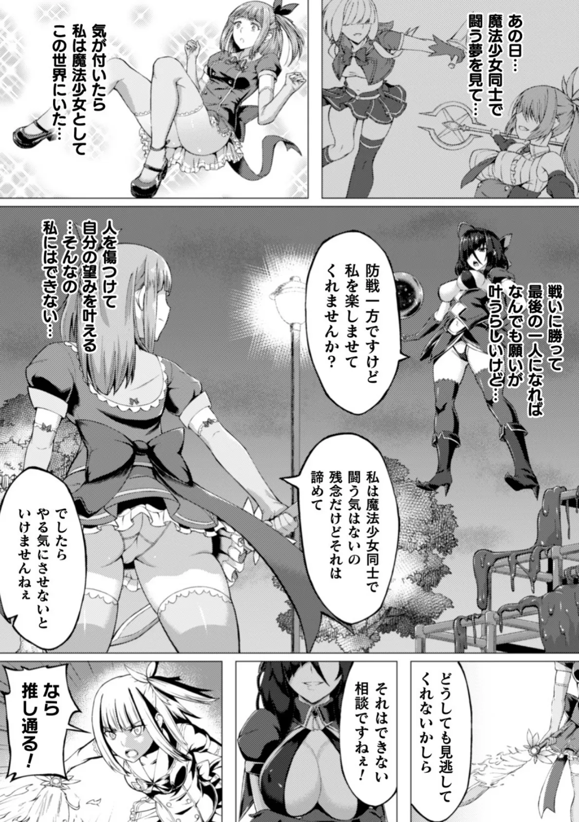 ある魔法少女の末路【単話】 2ページ