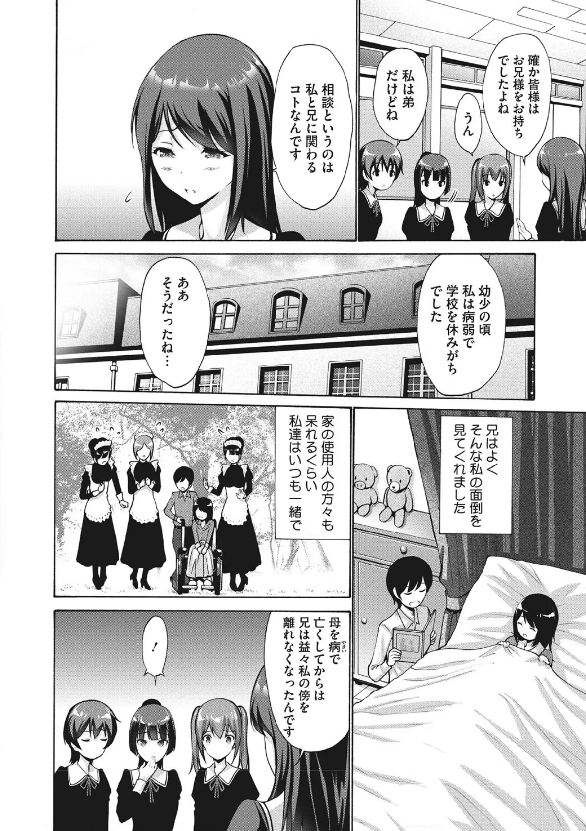 お嬢様は恋話がお好き 4ページ