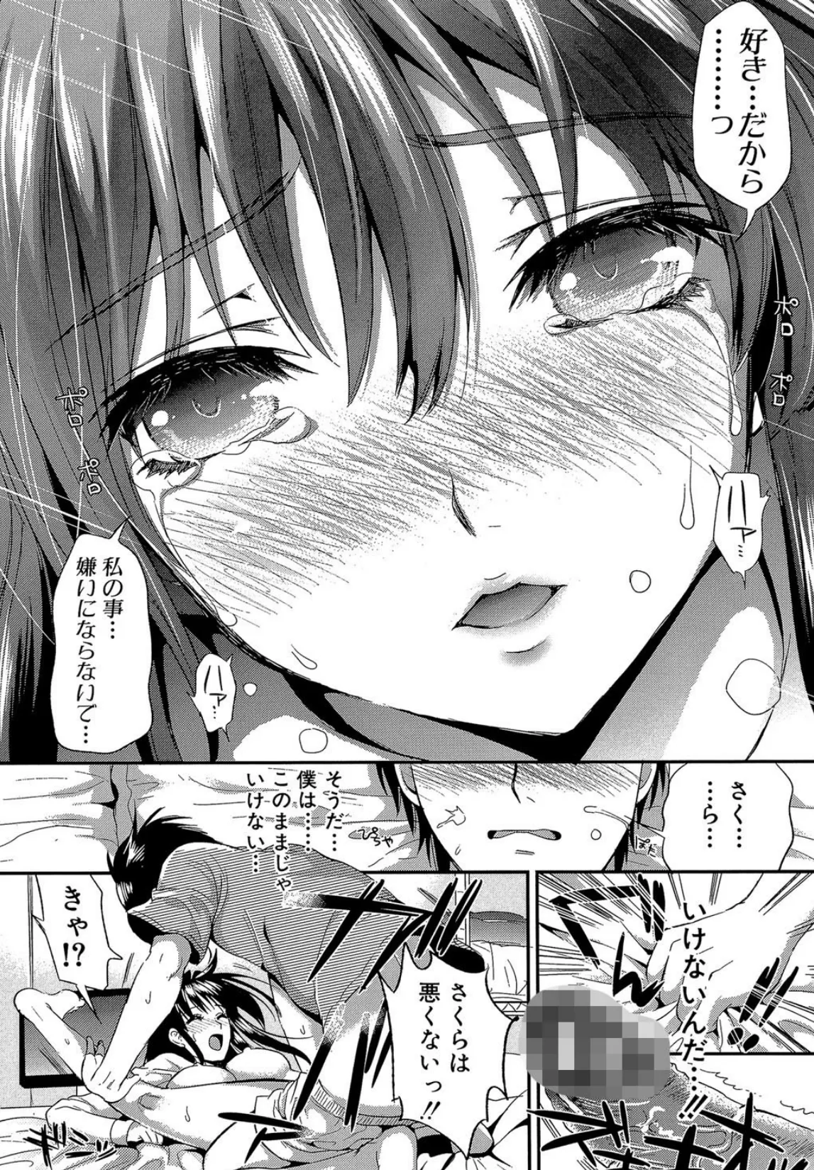 学園性活【1話立ち読み付き】 僕とさくらと2人の美少女 29ページ