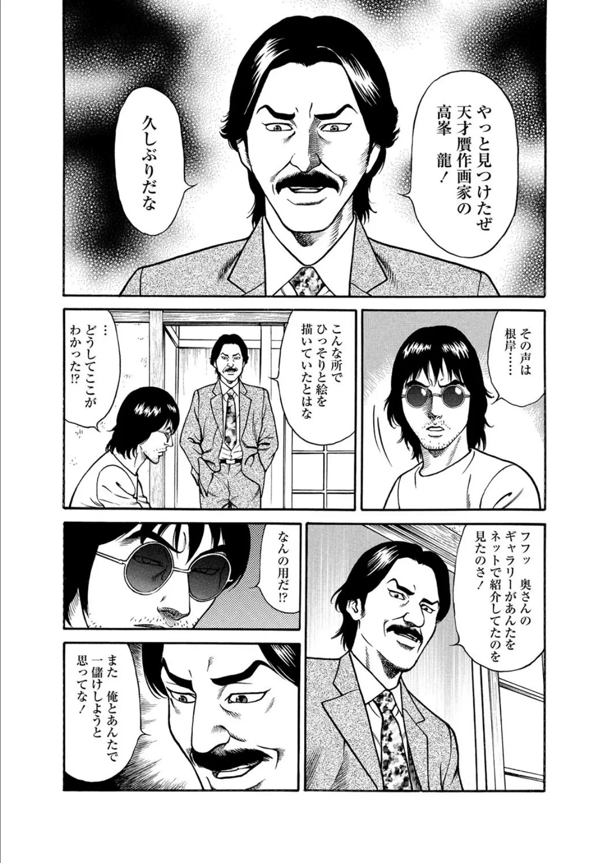 龍〜暗闇の筆使い〜 最終話 6ページ