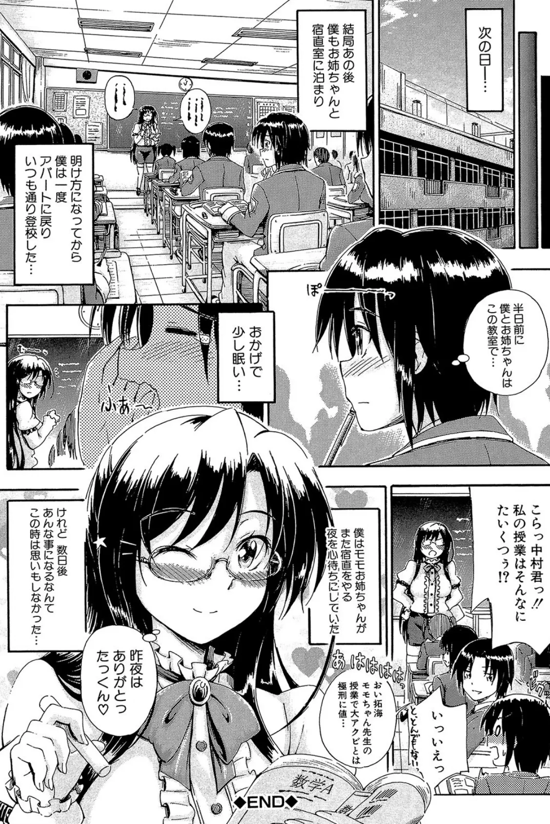 お姉ちゃん先生の秘密授業【1話立ち読み付き】 44ページ