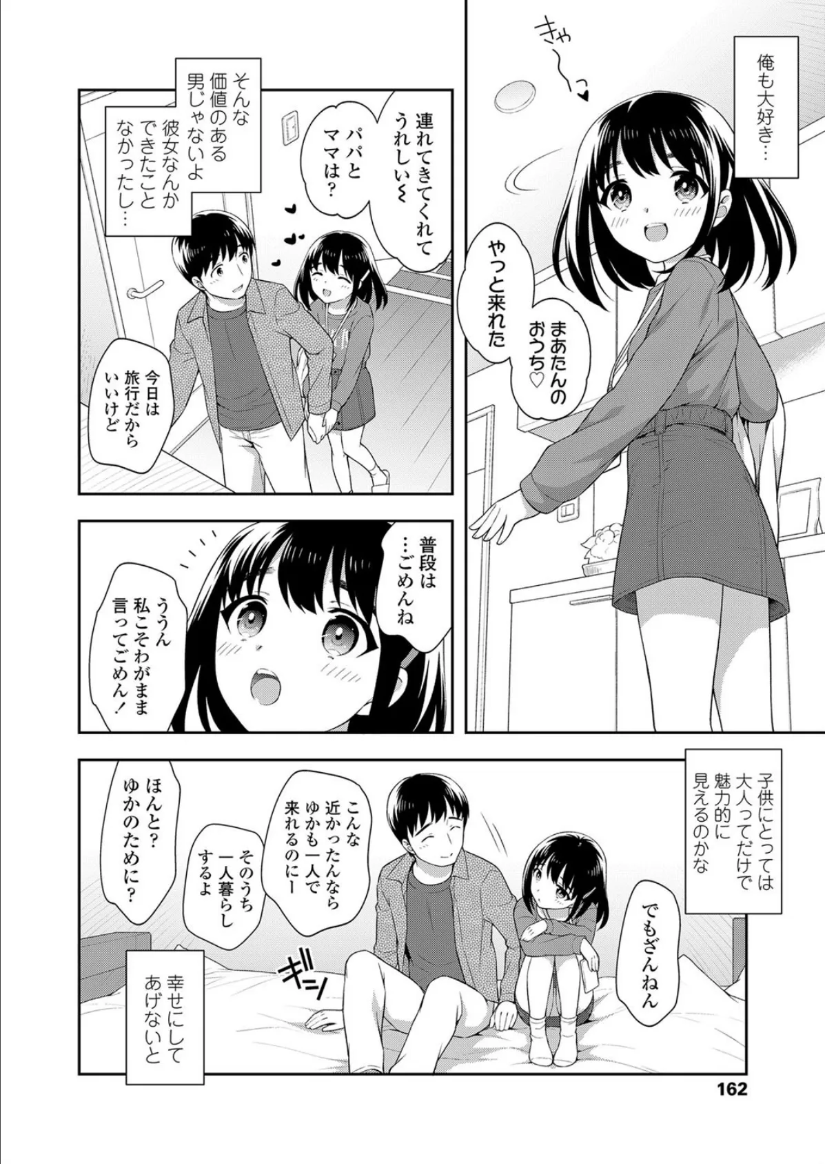 愛のあかし 2ページ