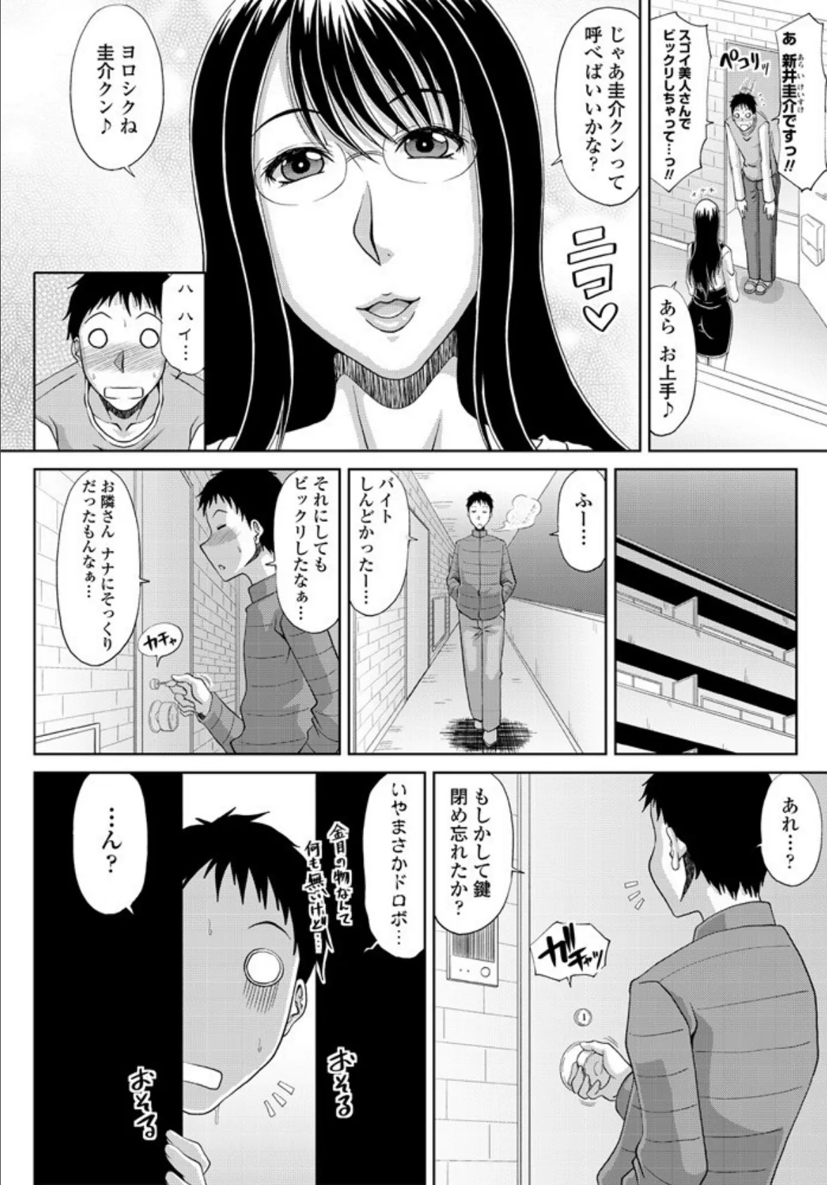 オレの恋人（オカズ）は… 4ページ