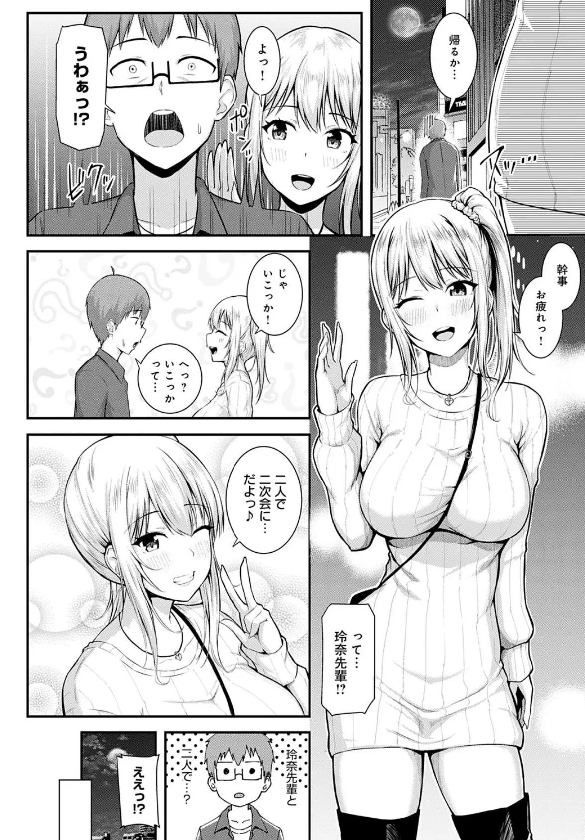 ご褒美は二次会の後で 4ページ