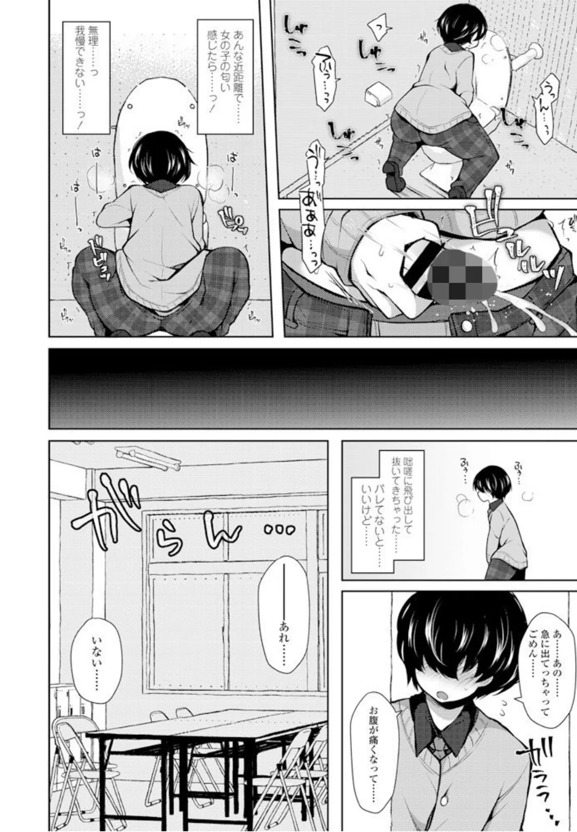 文芸部の王子様〜事実は小説よりスケベなり〜 8ページ