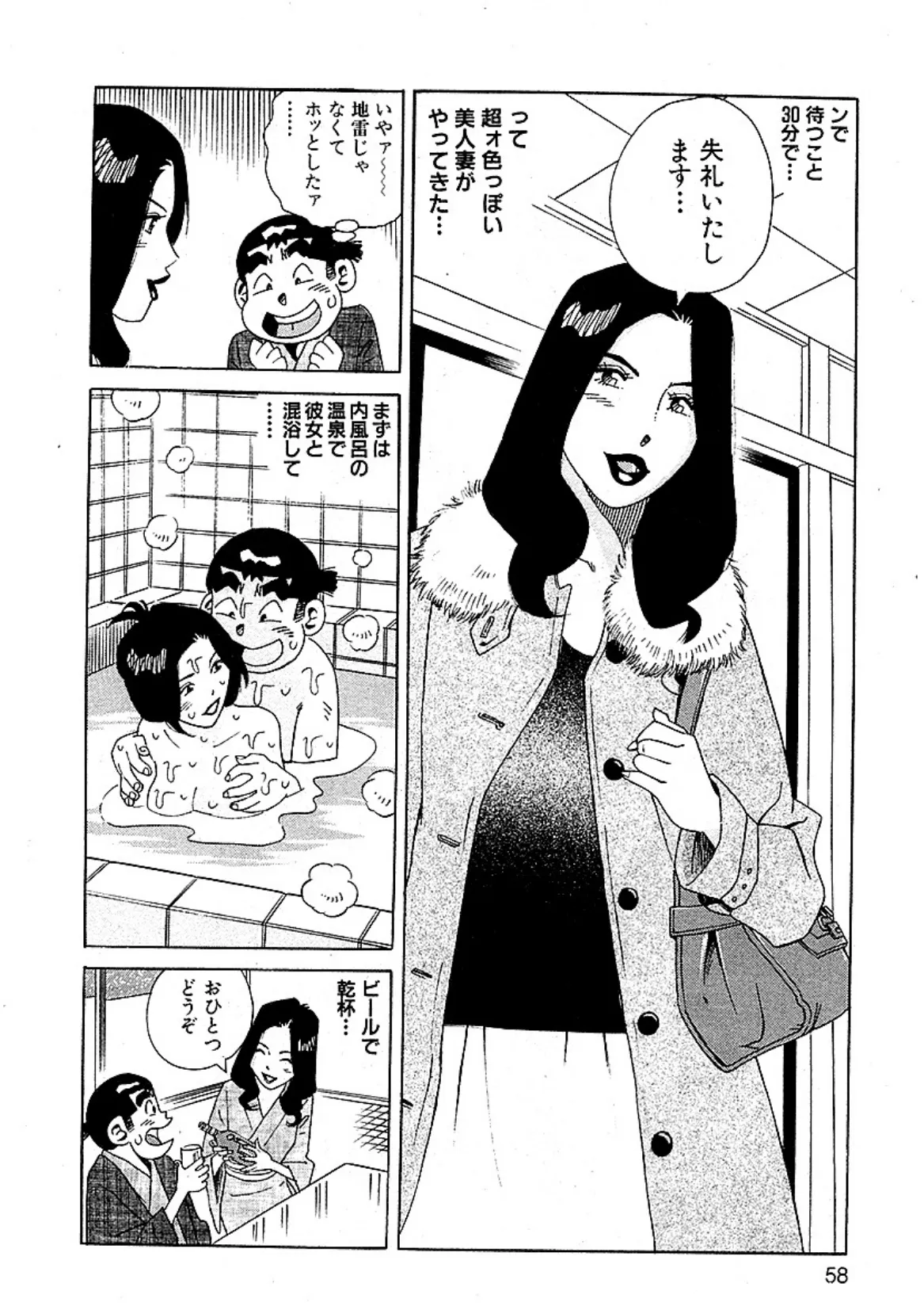 湯けむり美女温泉 分冊版 2 8ページ