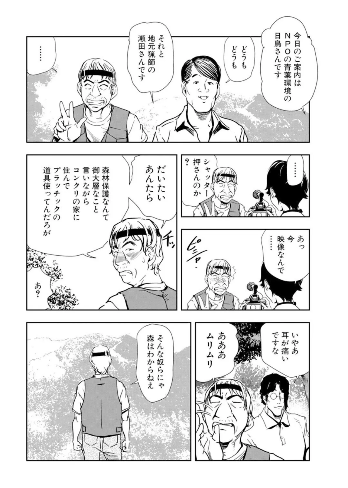 メンズ宣言 Vol.67 6ページ