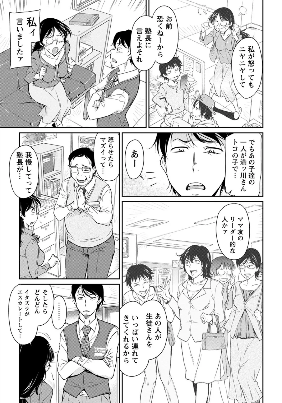 女講師のいじり方【単話】 5ページ