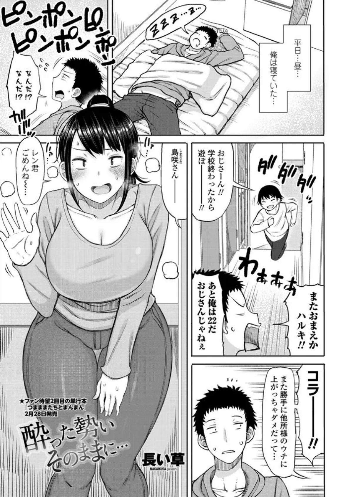 酔った勢いそのままに…