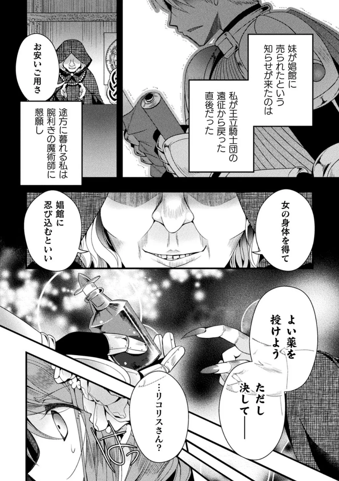 花籠の虜【単話】 2ページ