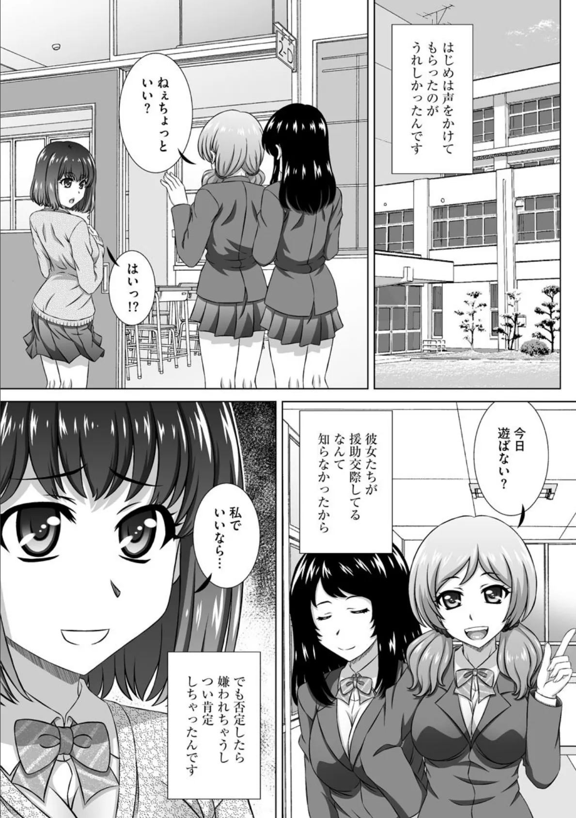 援●交際始めたら学校中で犯●れて 2ページ