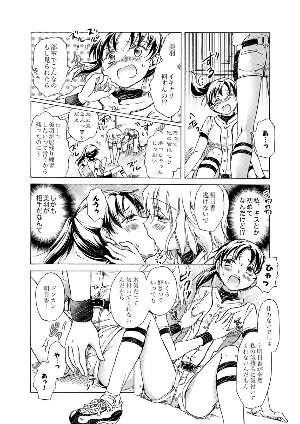 濡れすぎ！？百合JK〜大事なトコロを重ねてイッちゃうッ〜 6 4ページ