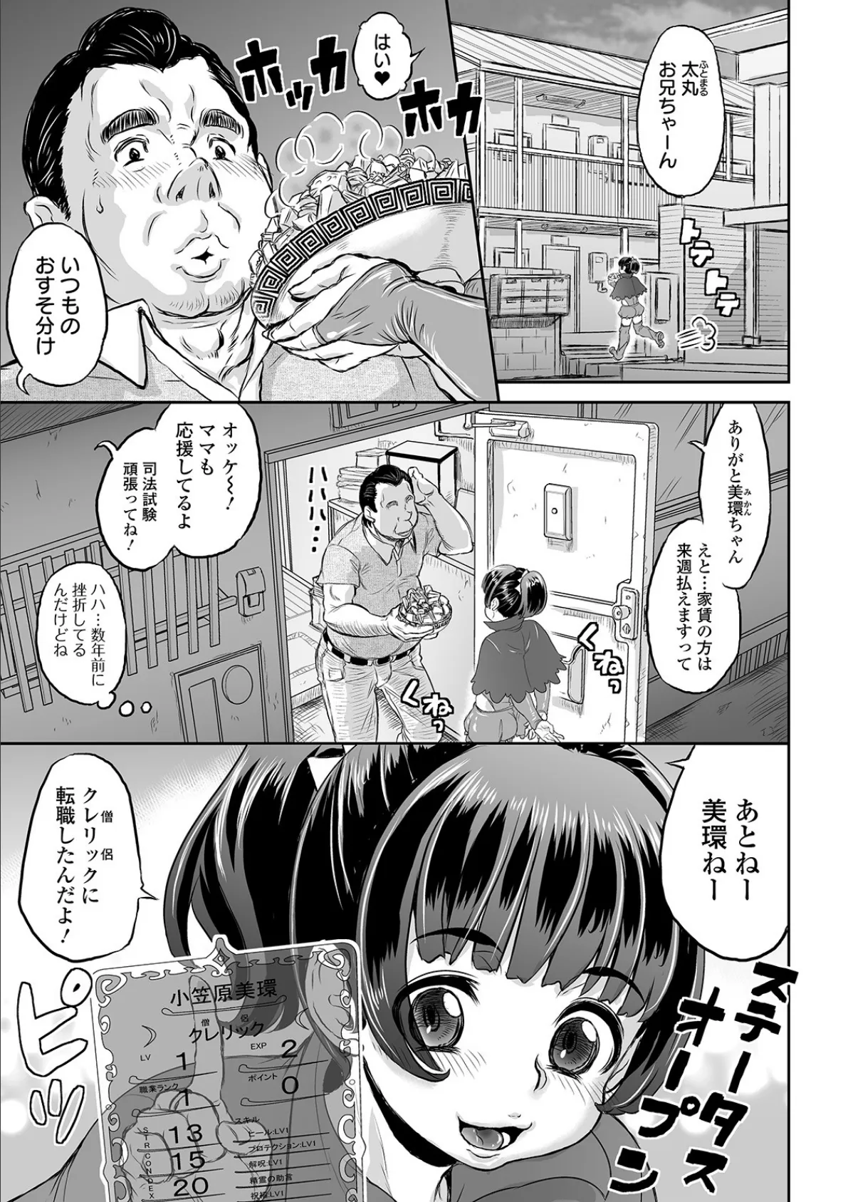 ファンタジー化した日本でオークに転職した僕は大家の娘を孕み袋にする 1ページ