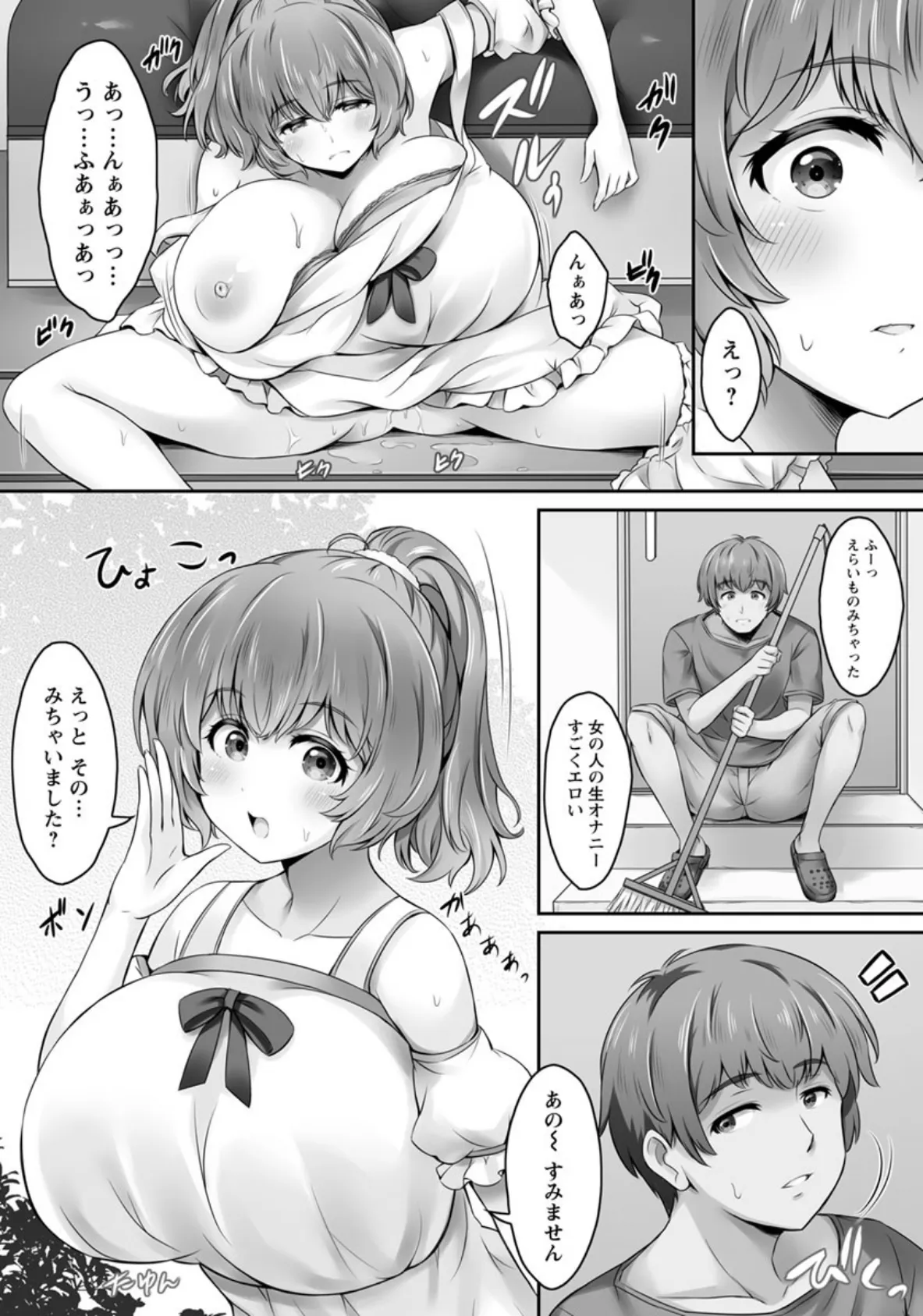 どきどき・爆乳ランドリー【単話】 5ページ