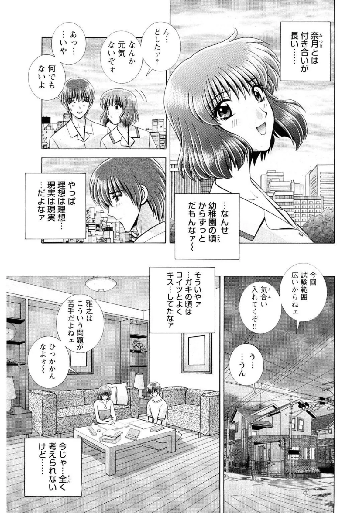 幼馴染みと同級生とハメ過ぎて俺がピンチ！【豪華版】 7ページ