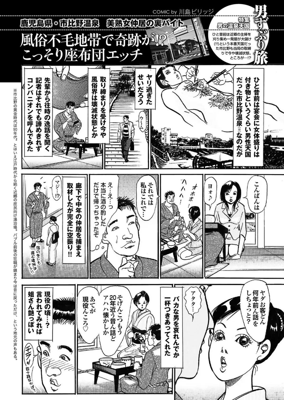 男ずぶり旅 【第一集】 10ページ