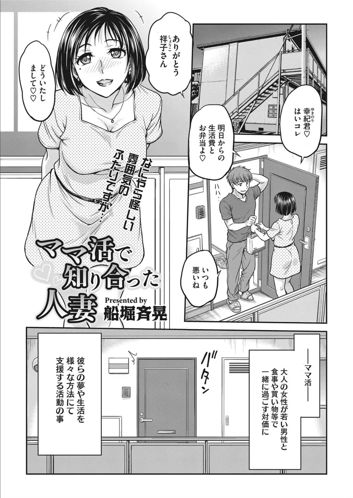 ママ活で知り合った人妻