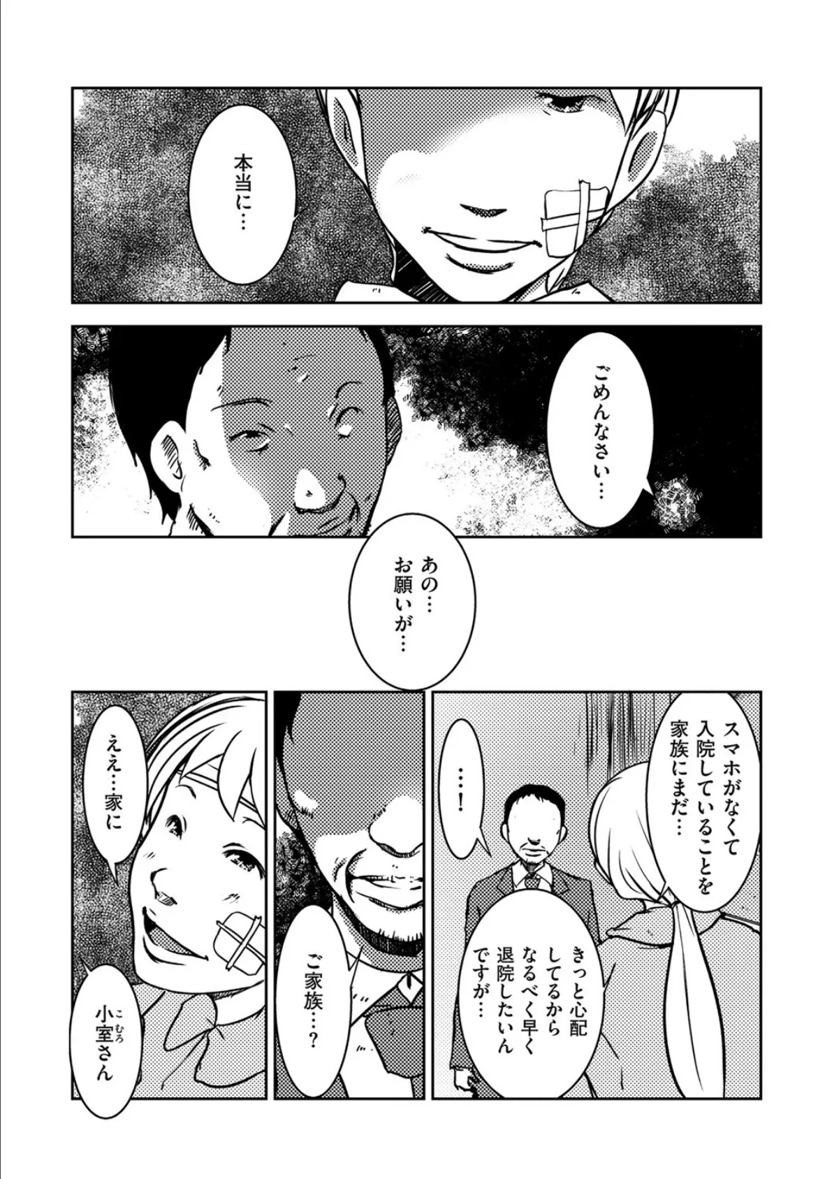 淫香の鎖 第四話 5ページ