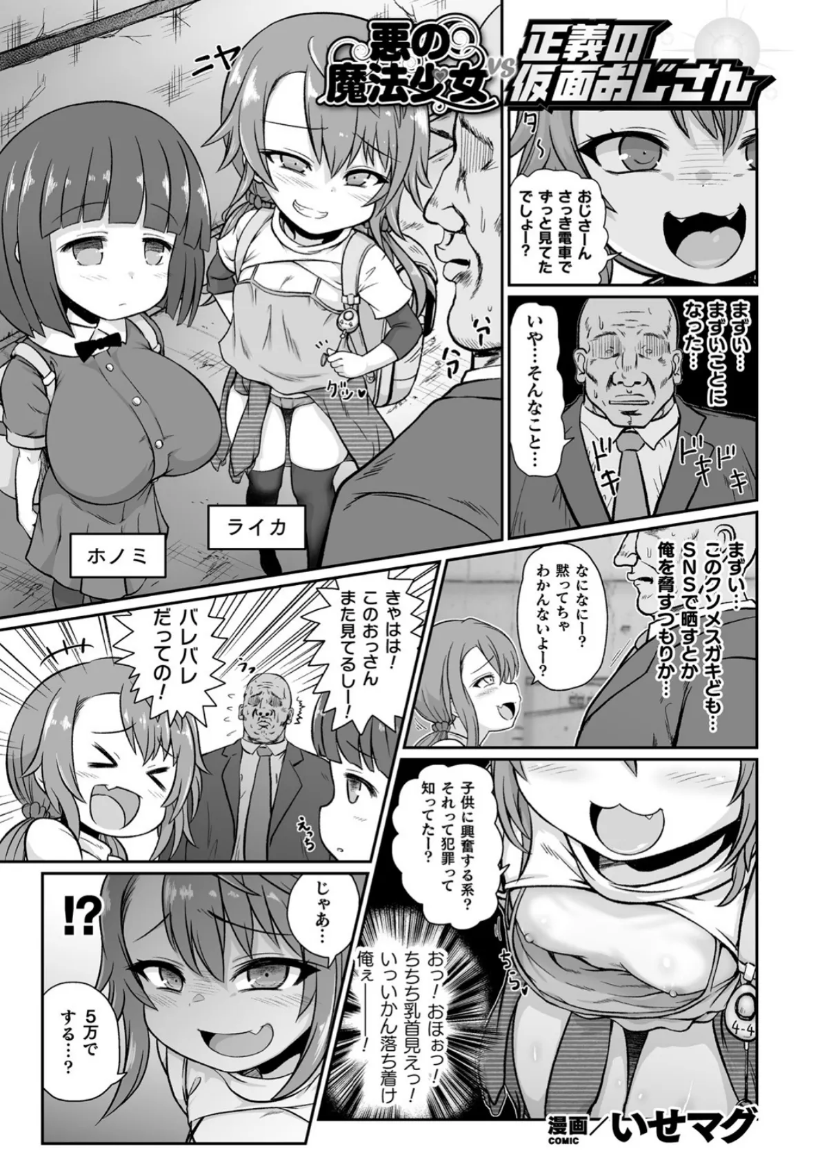 悪の魔法少女vs正義の仮面おじさん【単話】