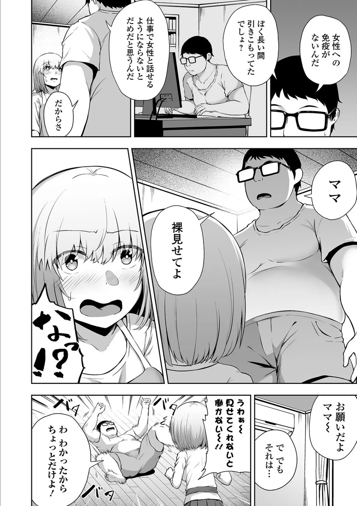 COMICオルガ vol.7 20ページ