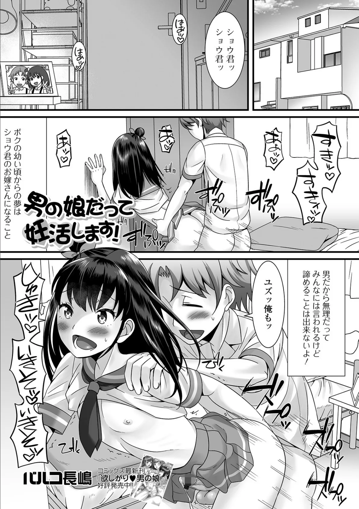 男の娘だって妊活します！