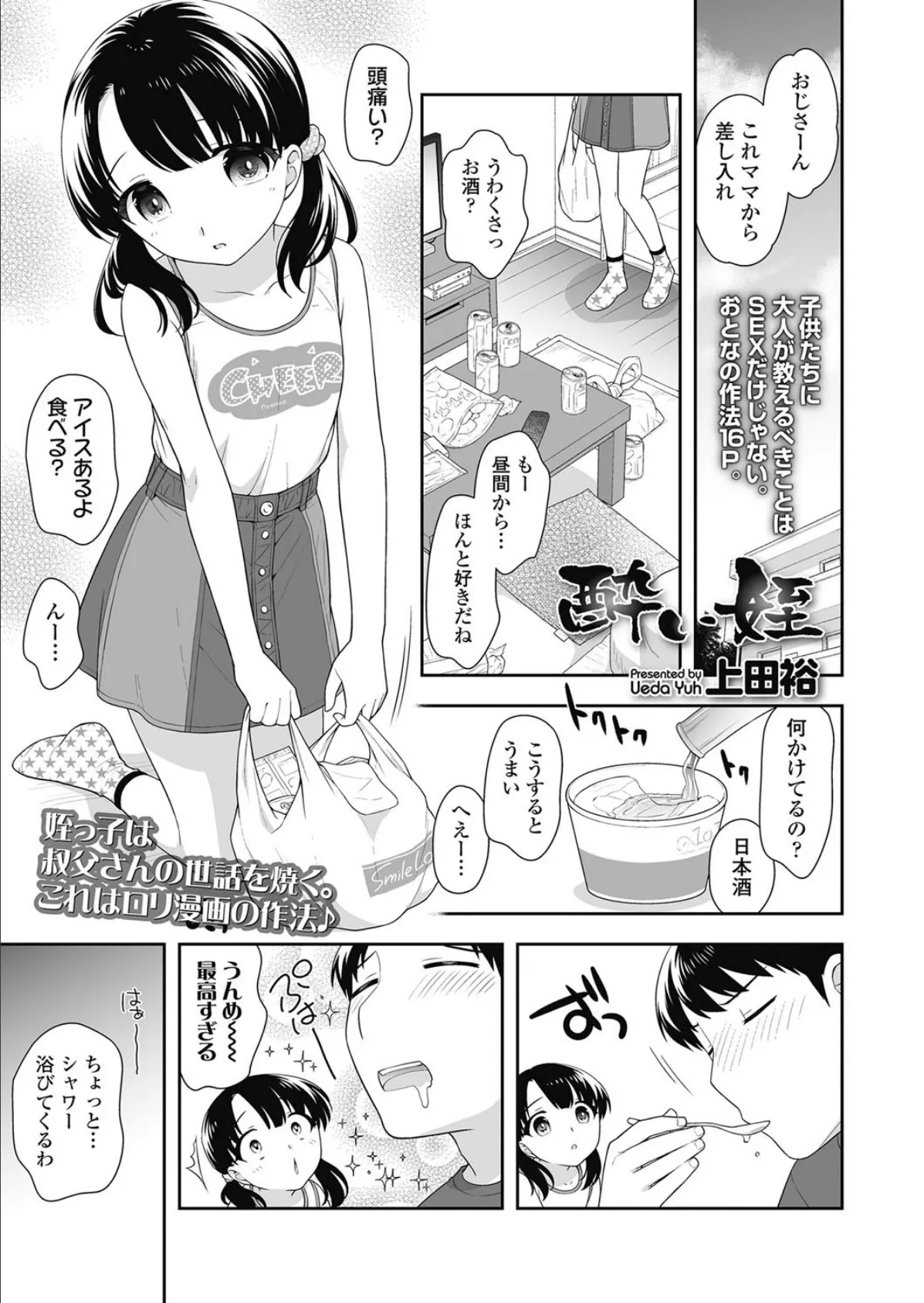 酔い姪 1ページ