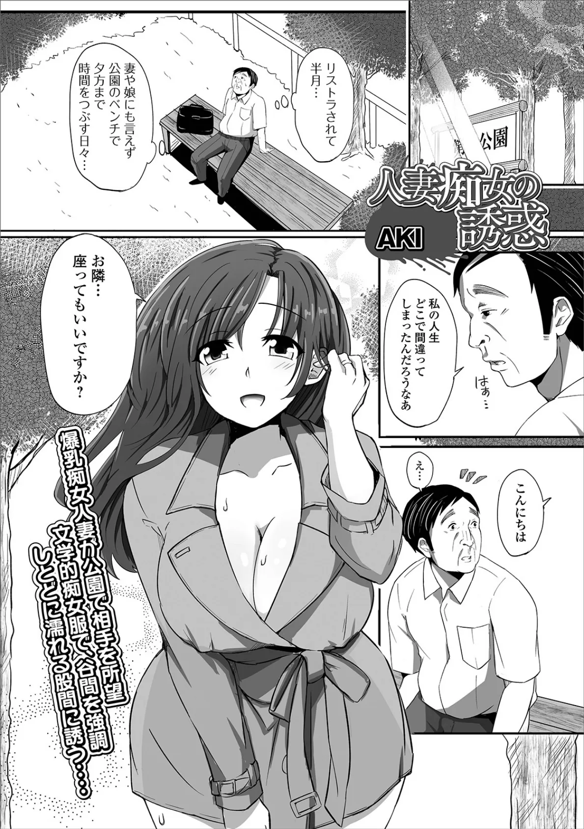 人妻痴女の誘惑