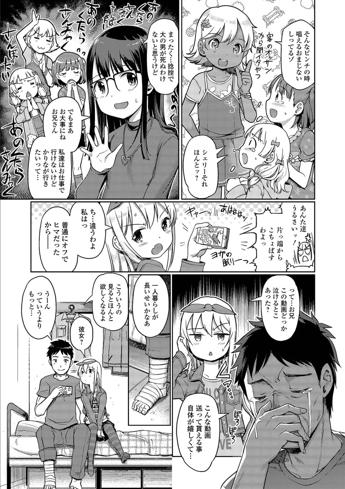 デジタルぷにぺどッ！ vol.15 5ページ