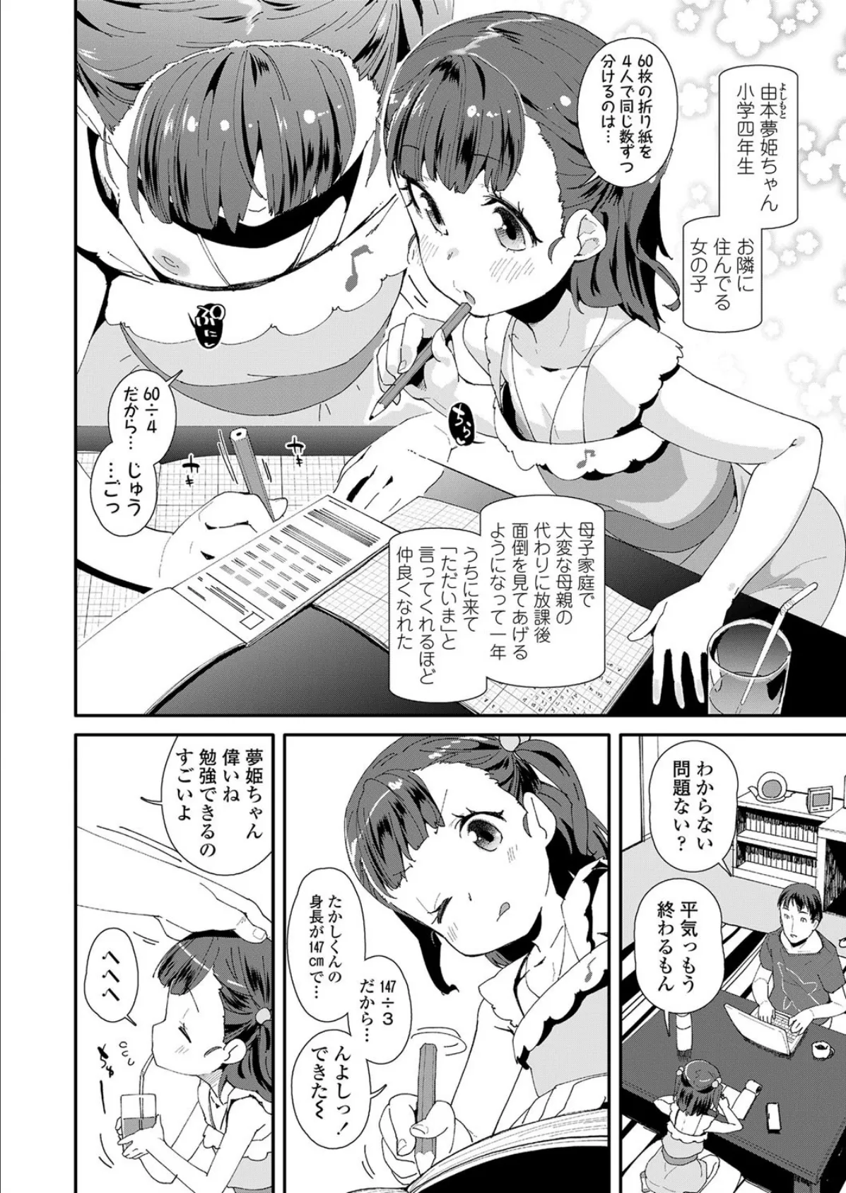 夢見るお姫様 2ページ