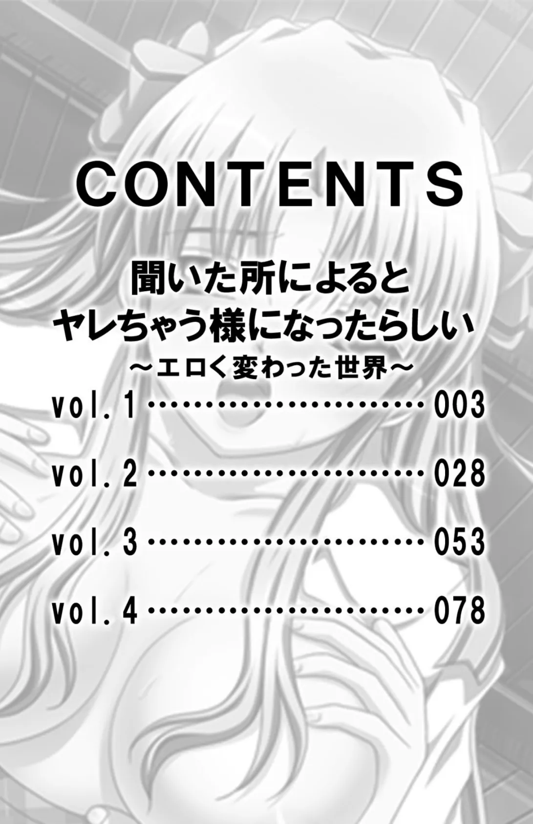 聞いた所によるとヤレちゃう様になったらしい〜エロく変わった世界〜【合冊版】 3ページ