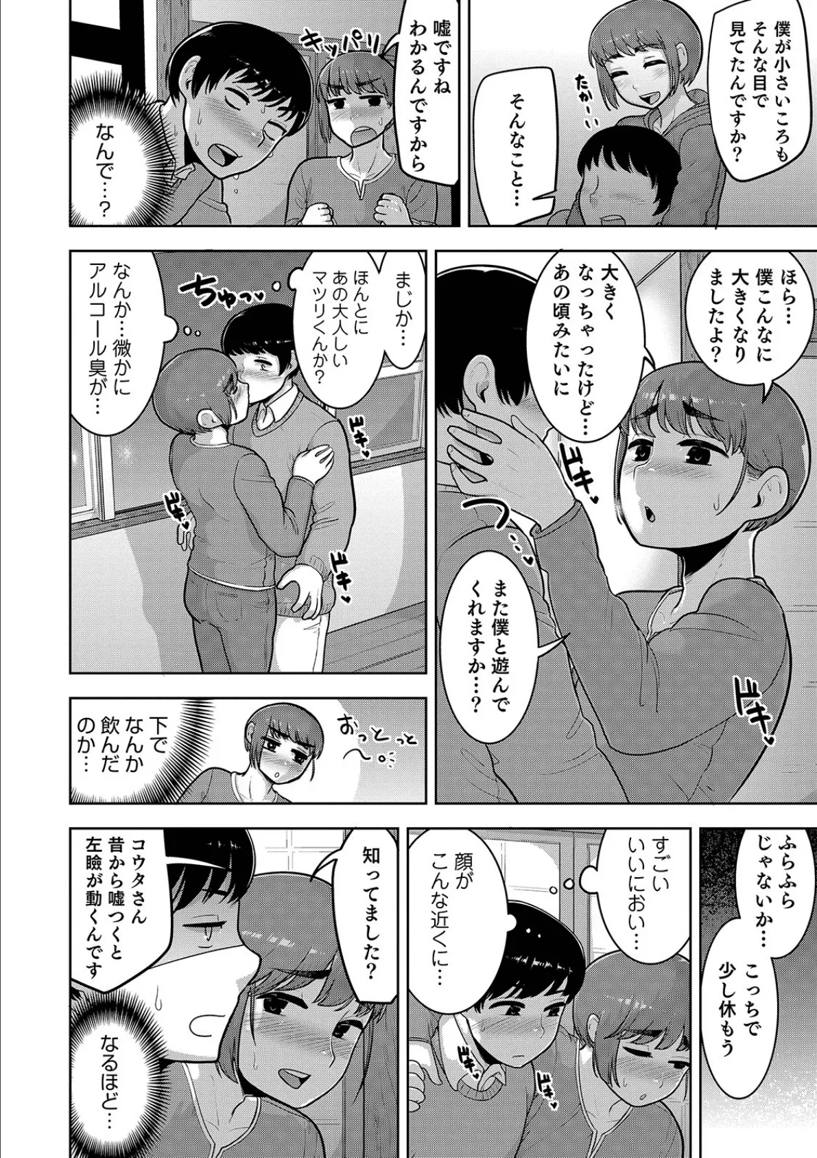 嘘じゃない 4ページ