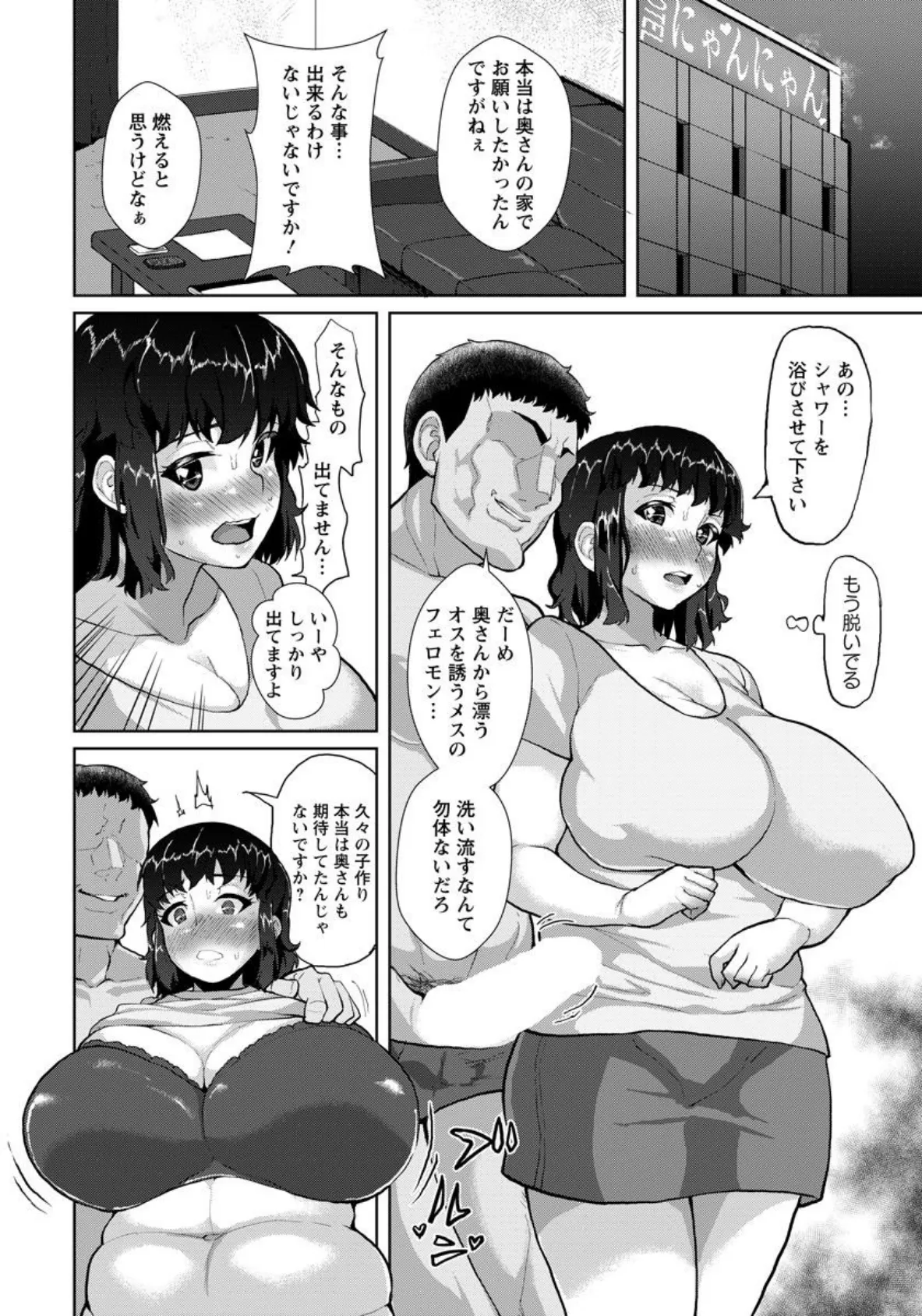 巨乳人妻脅迫調教セックス【単話】 4ページ