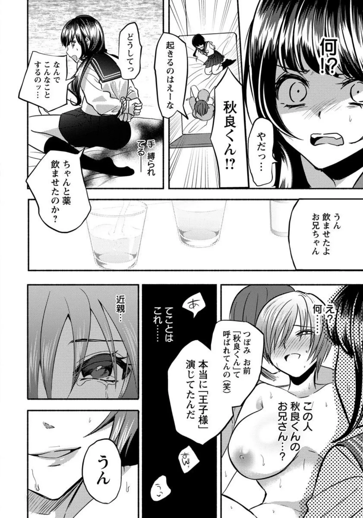 秘密の蕾がひらくとき 〜後編〜【単話】 6ページ