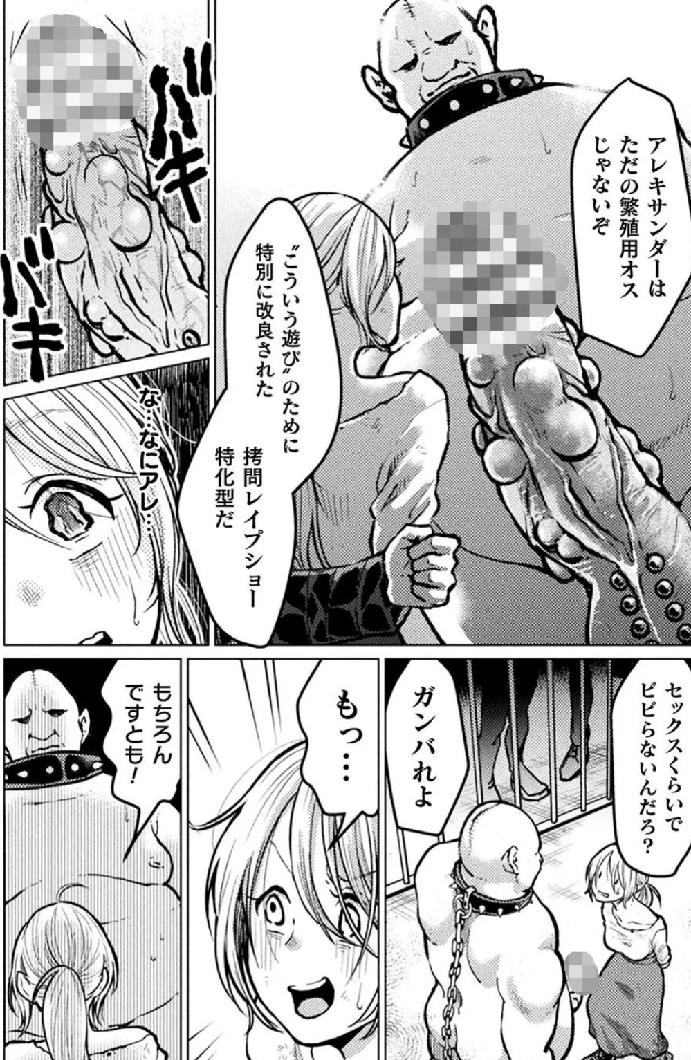 人間破壊〜改造グロチンポvs野良美少女〜【単話】 6ページ