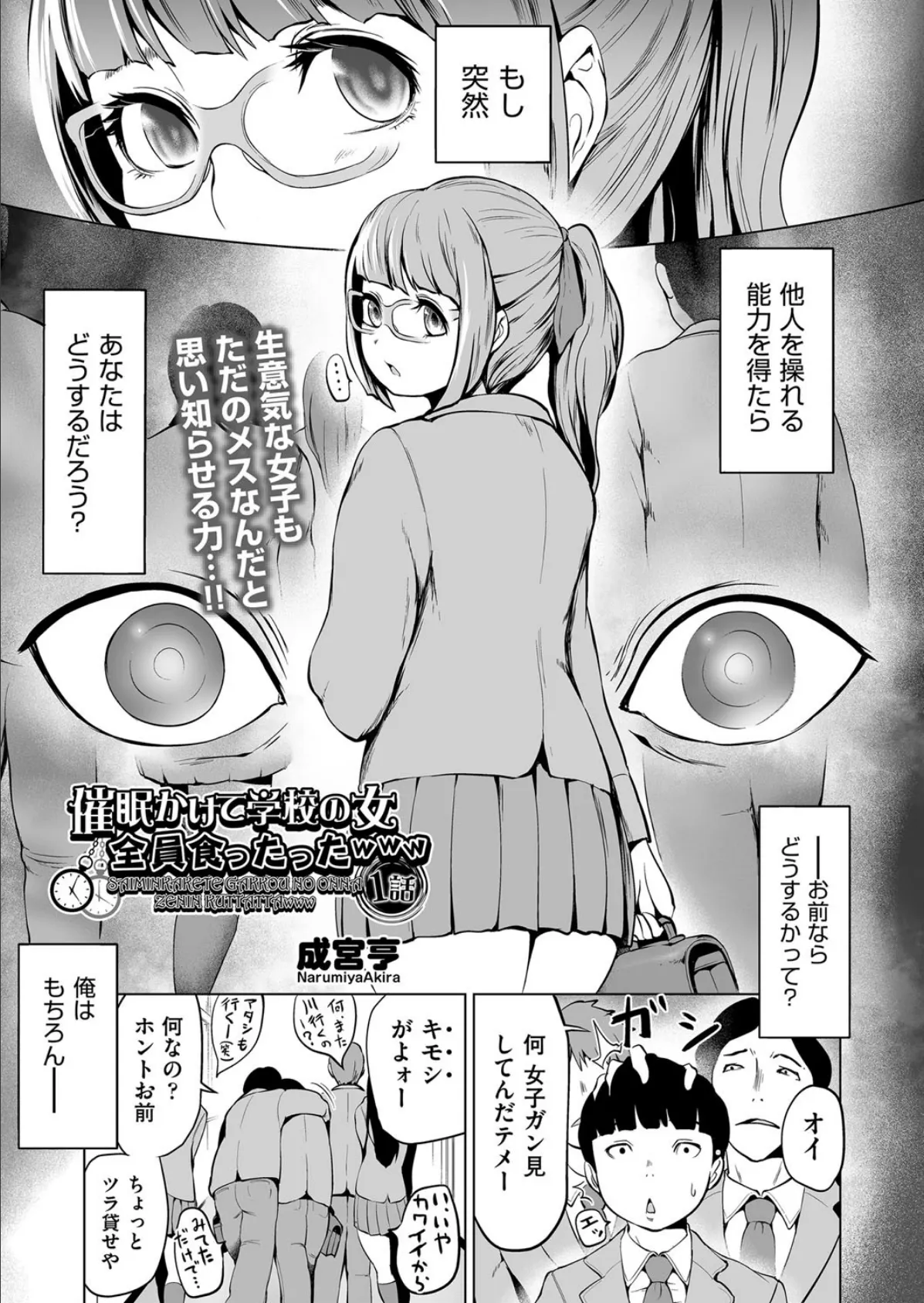 催●かけて学校の女全員喰ったったwww 1話